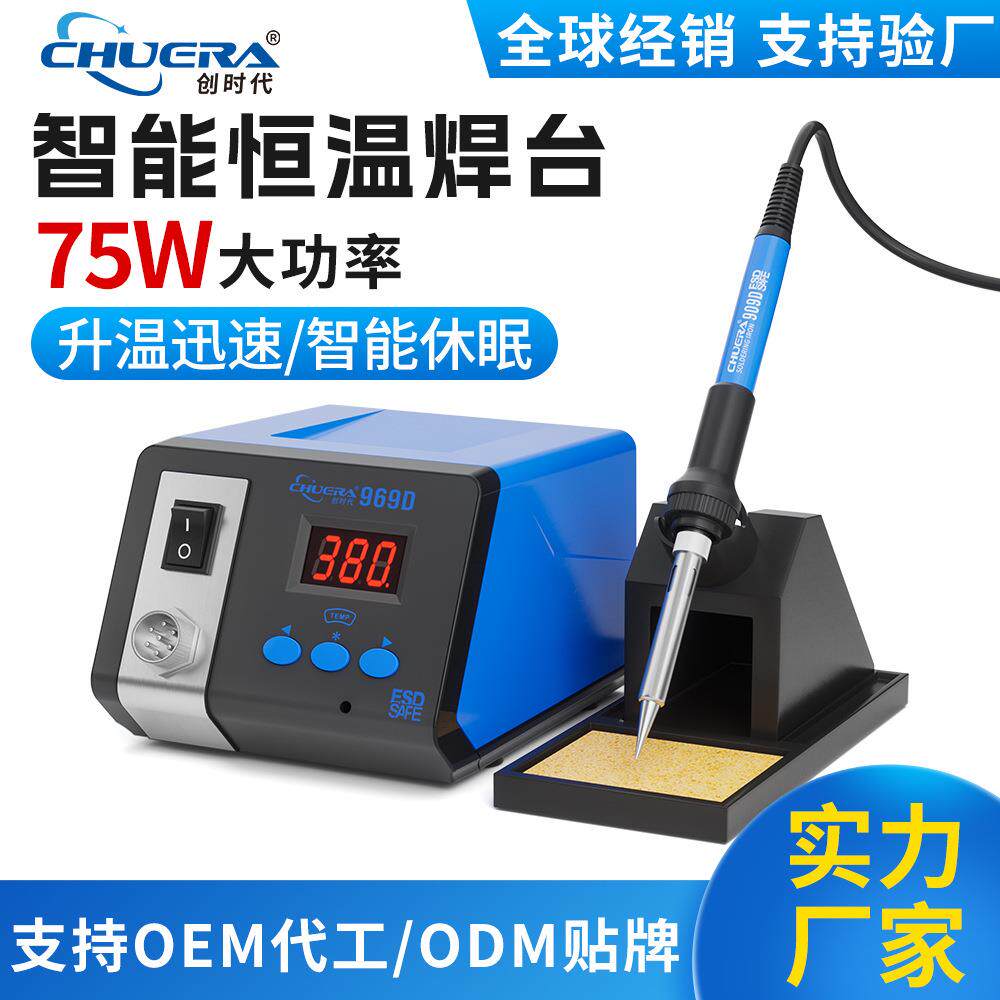 创时代969A/D防静电数显恒温焊台75W可休眠可调温电烙铁台式焊台
