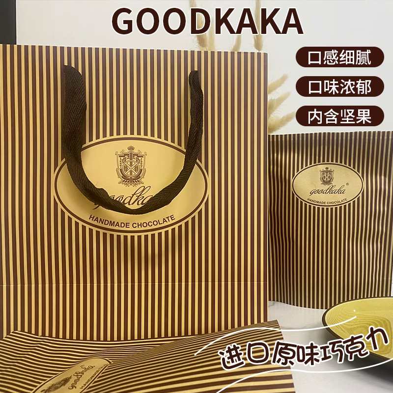 goodkaka手工巧克力情人节礼物