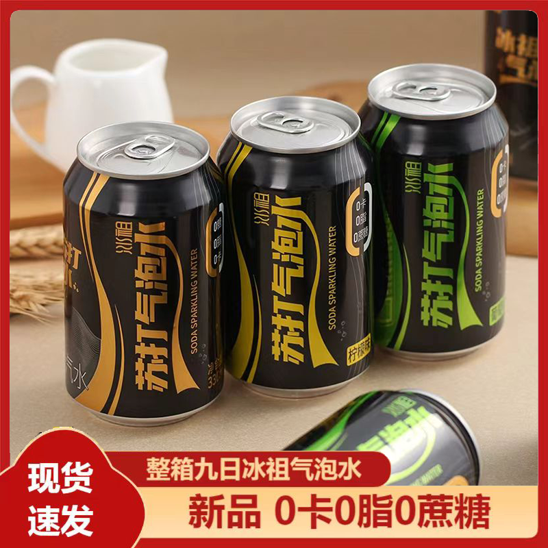 九日JIUR冰祖苏打气泡水柠檬葡萄味0蔗糖0脂0卡夏日饮料330ml罐装 咖啡/麦片/冲饮 气泡水 原图主图