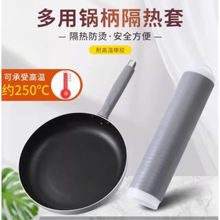 炒锅把手防烫隔热套平底铁锅锅铲耐高温硅胶缠绕带锅炳大勺手柄套