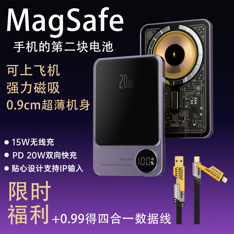 Magsafe透明磁吸充电宝10000毫安超薄金属无线快充背夹移动电源