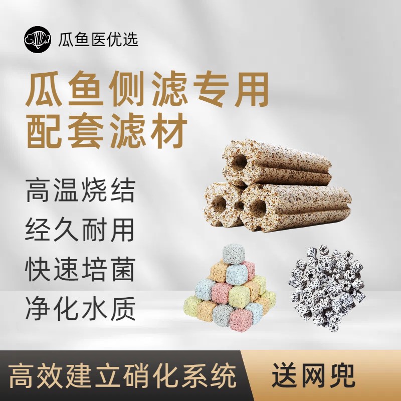 小鱼缸过滤周转箱瓜鱼侧滤专用生化过滤I滤材套装净化水质培菌养
