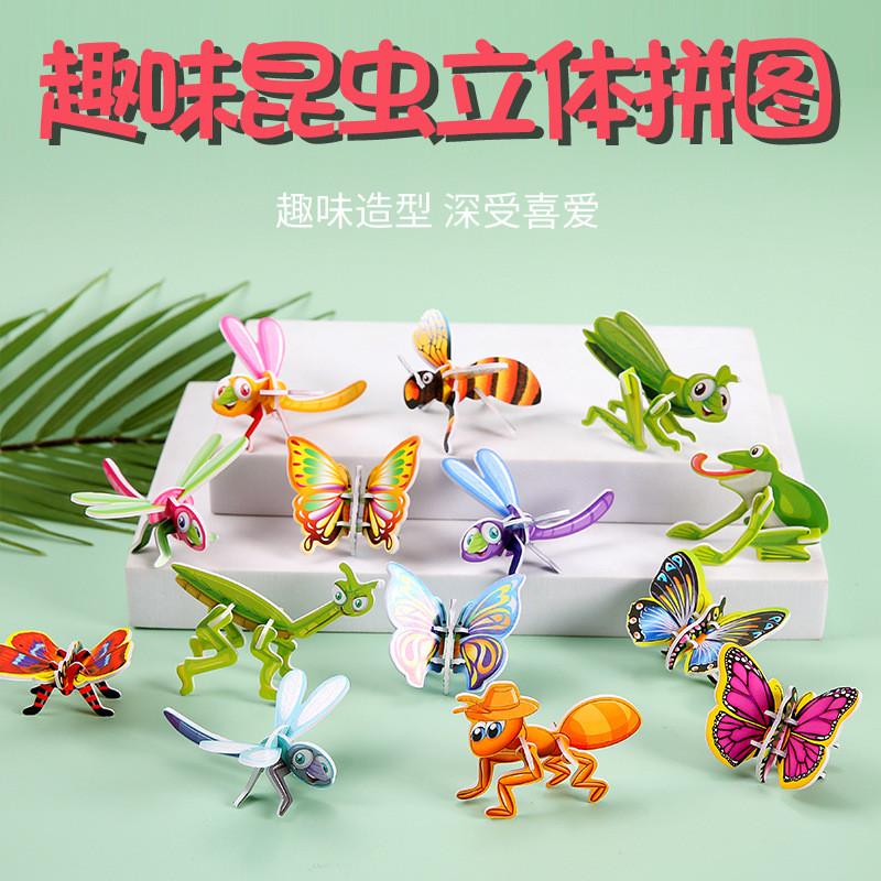 幼儿园奖品卡通拼装立体昆虫拼z图儿童小玩具益智动手模型地摊开