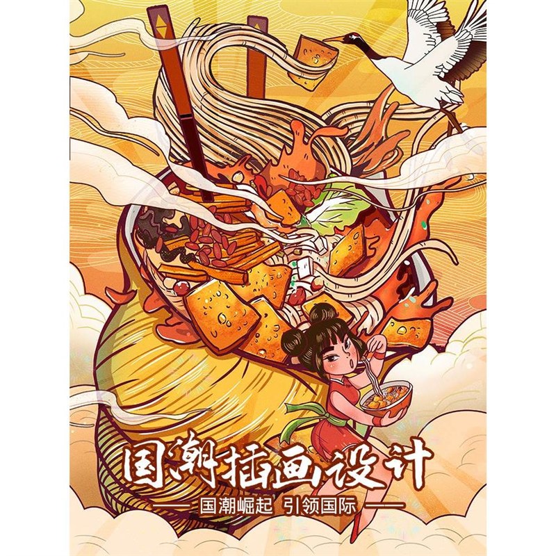 食品国潮插画设计火锅餐饮茶叶农产G品文创商业包装手绘图片定制