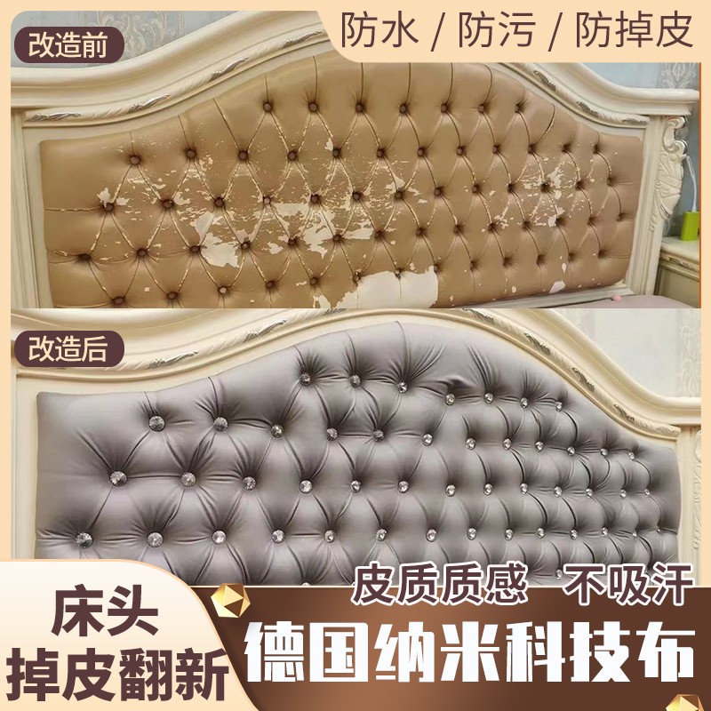 欧式弧形床d头掉皮翻新床头套罩靠垫更换包床头软包面料纳米科技