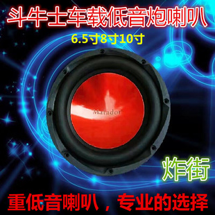 低音炮喇叭6.5寸8寸10寸大功率重低音喇叭车载防水盆大泡边喇叭