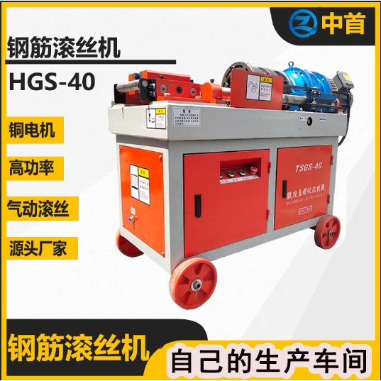 智能40型气动滚丝机气动数控钢筋滚丝机操作方便效率高