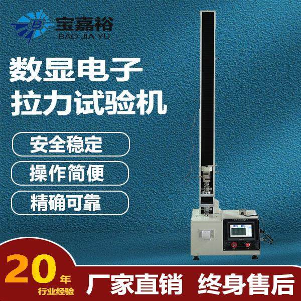 小型数显电子拉力试验机塑料拉力试验机微电脑线材拉力试验机,工业油品/胶粘/化学/实验室用品,其他实验室设备,淘宝优惠券,粉丝福利购,淘宝优惠卷
