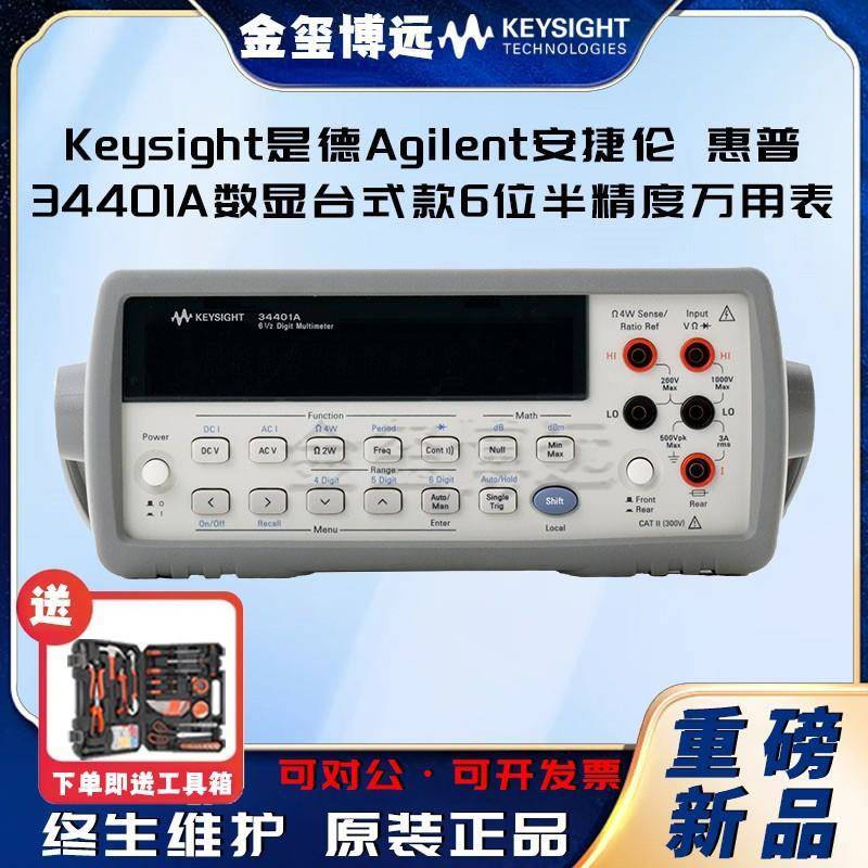34401A数显台式款6位半精度万用表