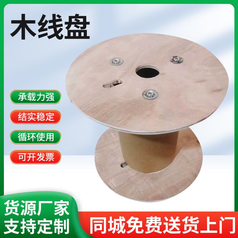 厂家木工字轮光缆盘工字盘绕线木轴木木质线轱辘