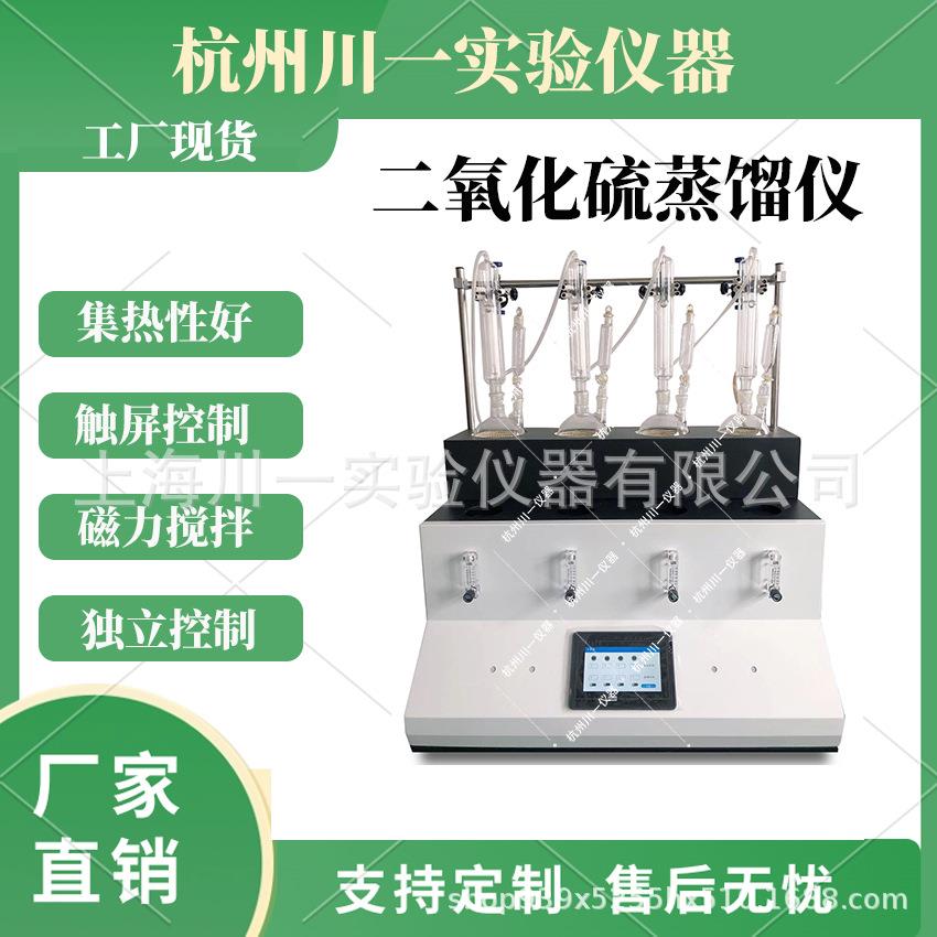 多联二氧化硫测定仪CYSO2-3触摸屏二氧化硫蒸馏器