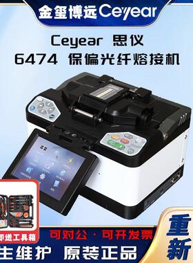 6474保偏光纤熔接机