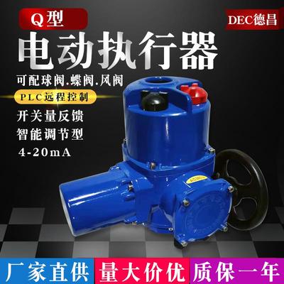 Q型防爆电动执行器阀门执行机构可配球阀蝶阀风阀开关24V调节220V