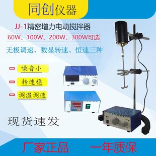 I实验室精密增力电动搅拌器调速测速恒速100W200W300