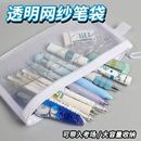 简约透明网纱笔袋收纳袋学生考试专用便携笔袋大容量文具袋化妆包