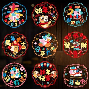 2026新年马年玻璃门贴纸元 饰静电贴春节窗花贴过年窗贴画布置 旦装