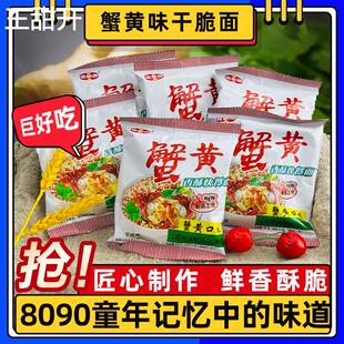 金象康乾脆面蟹黄风味掌心脆约25g怀旧看剧泡面充饥夜宵干吃麪