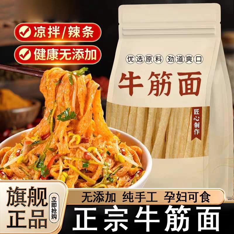 正宗东北牛筋面旗舰店辣条专用辣糊糊麻辣烫速食商用干货
