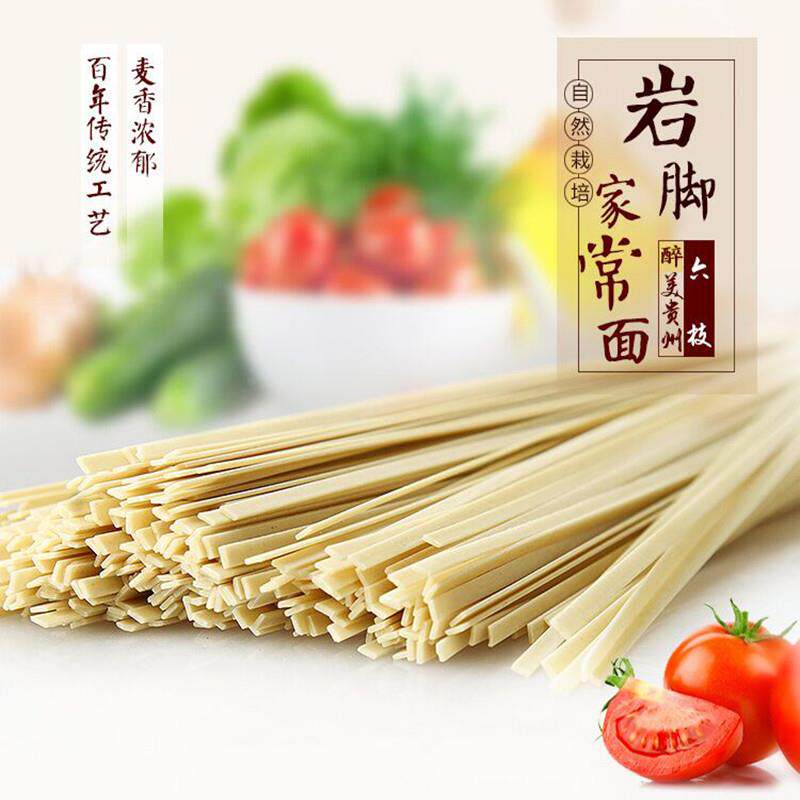 贵州特产 六枝岩脚面条 农家全麦碱水面条 手工挂面 高筋面 包邮