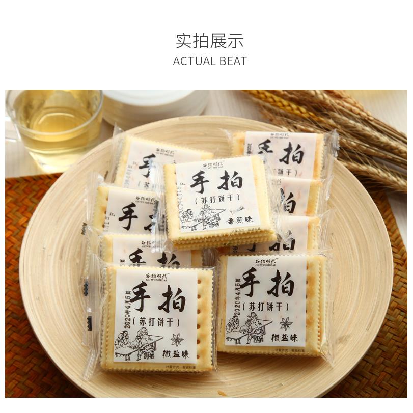 谷物时代手拍苏打饼干椒盐香葱葱香葱油芝麻咸味手帕舒打整箱散装