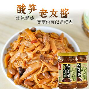 老友酱225gX2瓶 野珍调味酱广西南宁老友粉酱料配料老友酸笋即食