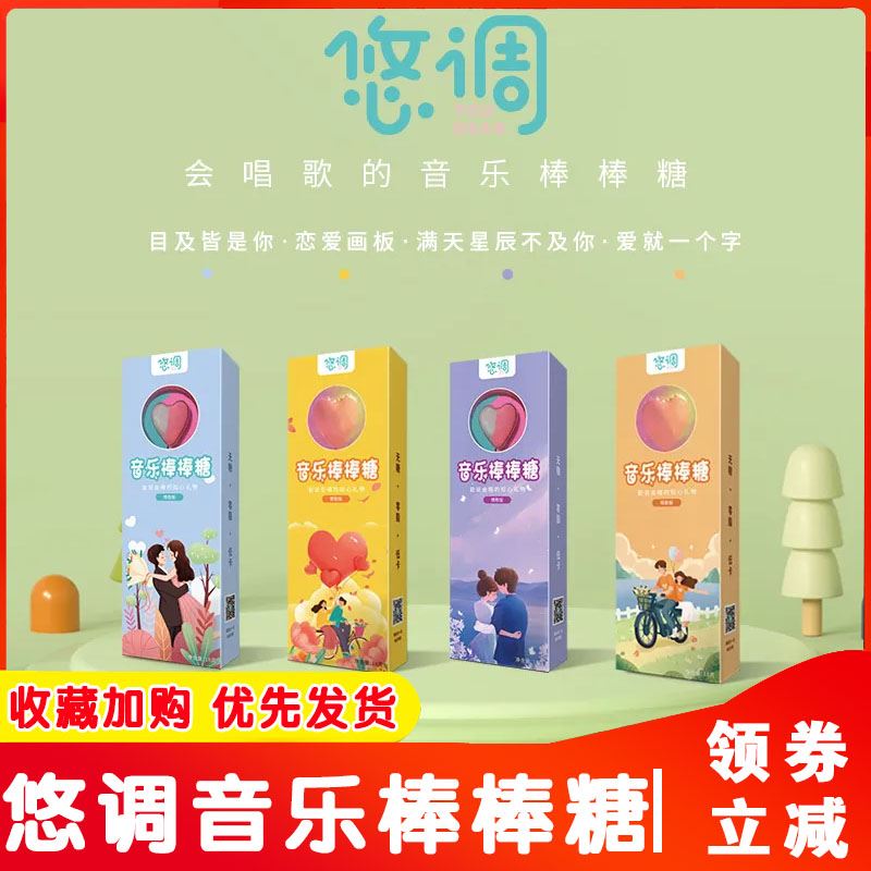音乐棒棒糖悠调用嘴巴听歌零蔗糖定制歌曲录音儿童生日礼物旗舰店