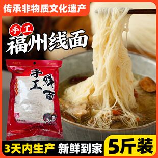 正宗福建线面手工福州特产线面速食生日长寿面龙须面细挂面条