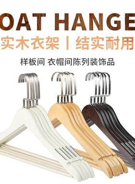 样板房衣架衣撑简约衣帽间实木防滑儿童房装饰品木质衣挂衣柜摆件