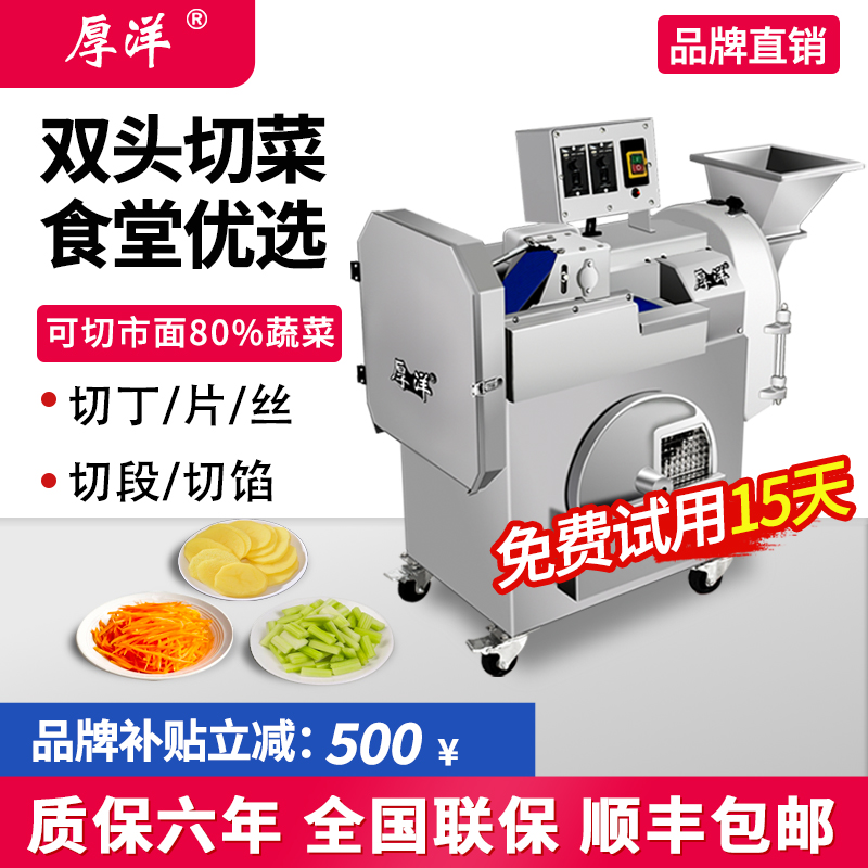 厚洋商用切菜机厂家直销