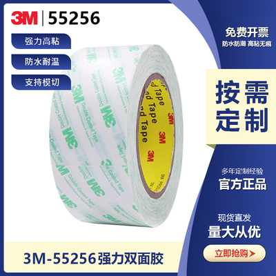 3M55256PET胶带高粘无痕透明耐温