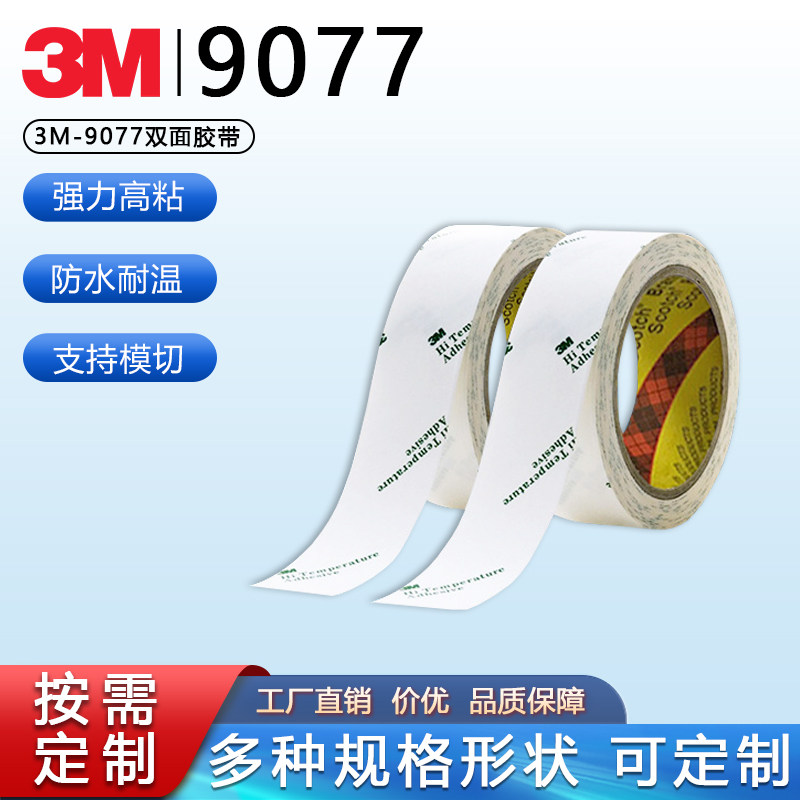 3M绵纸胶耐高温柔性线路板FPC用