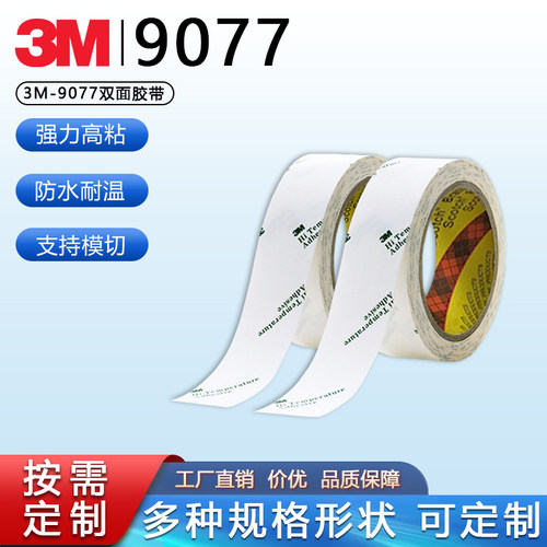 3M绵纸胶耐高温柔性线路板FPC用