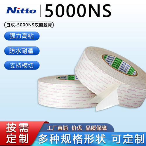 日东双面胶带强力稳定绵纸胶