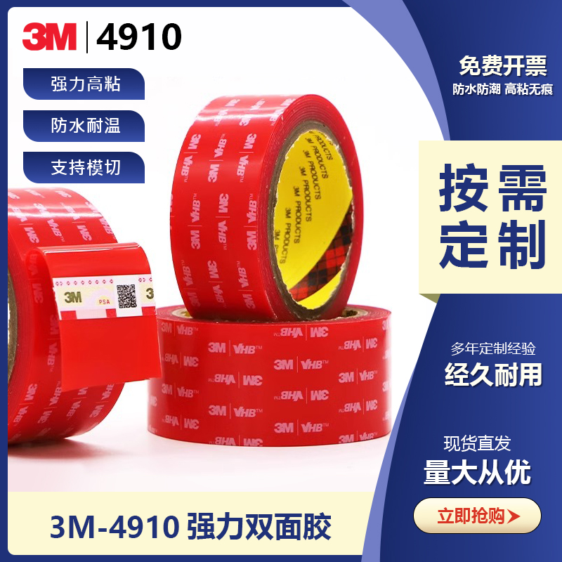 5MM*3׳1.0mm 3M4910VHBǿ˫潺޺۽etcרװι̶ǿ͸2.07Ԫ