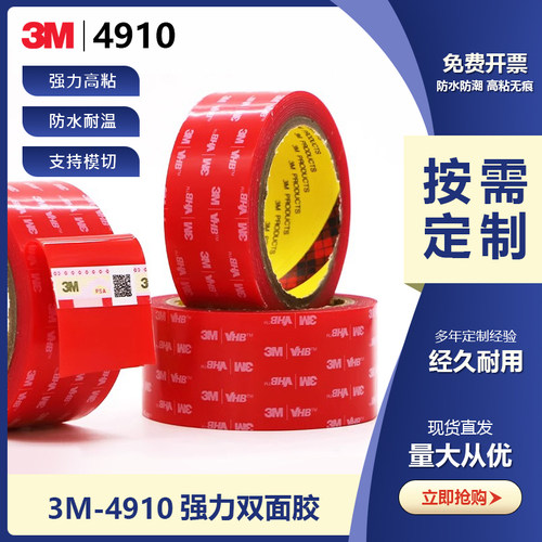 3M4910VHB强力双面胶纳米无痕胶带etc专用汽车装饰固定亚克力透明