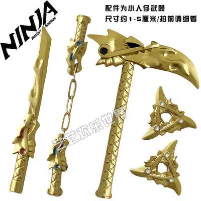 适用于乐高幻影忍者初代季四把黄金武器绝版稀有人仔积木零散配件