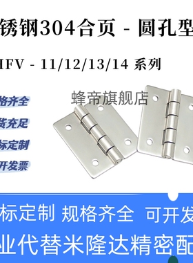 HFV11合页25/30/40不锈钢铰链HFV12/13/14-40A/50/50A/65/75/90