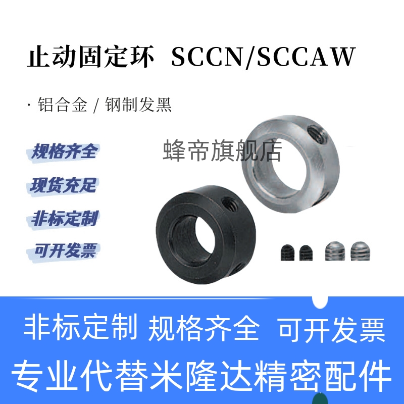 SCCN SCCAW固定环止动光轴环轴套轴承限位环挡15/20/25/30-8/12/6