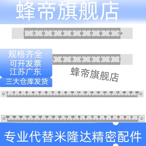 刻度尺MEPLH/MEPRH//MEPL/MEPR/MEPCTT/MEPCH/60/100/200/3