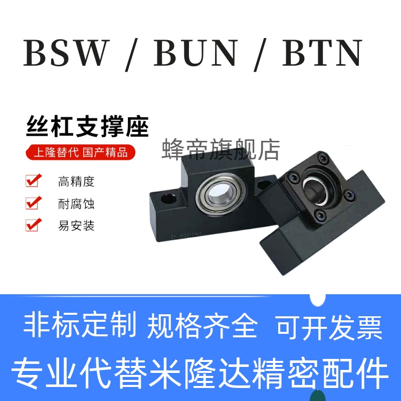 BSW/BUN/BTN丝杠支座组件6/8/10/12/15/20/25丝杆支撑座BSWN BSWR