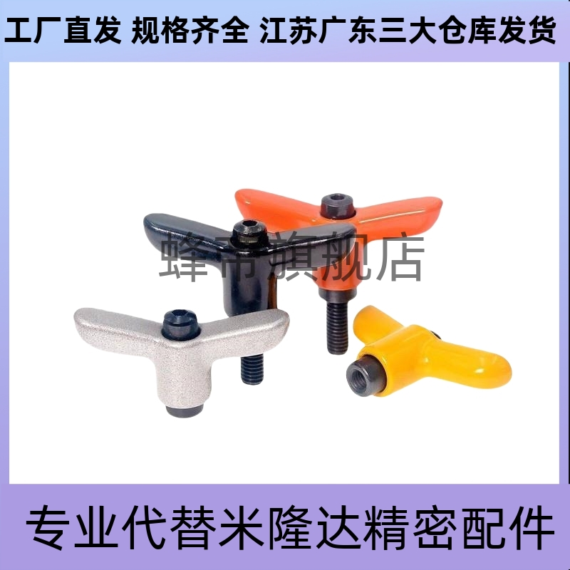 蝶形固定把手 CLDMCH/CLMSCH/CLDFCH4/5/6-12/16/20/25/32-B/M/S