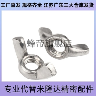 M20 M24 M10 M12 M22 不锈钢蝶型螺母TBC21 M16