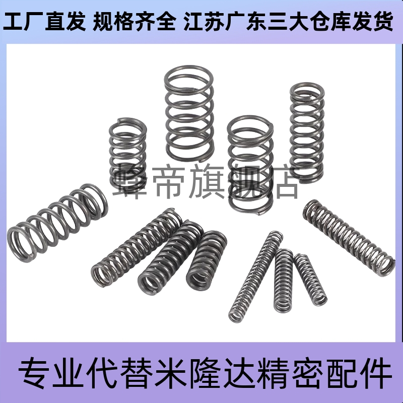 压缩弹簧YWMH-D4 YWMH-D5 YWMH-D6 YWMH-D8D10-L5L25L40L45L50L60