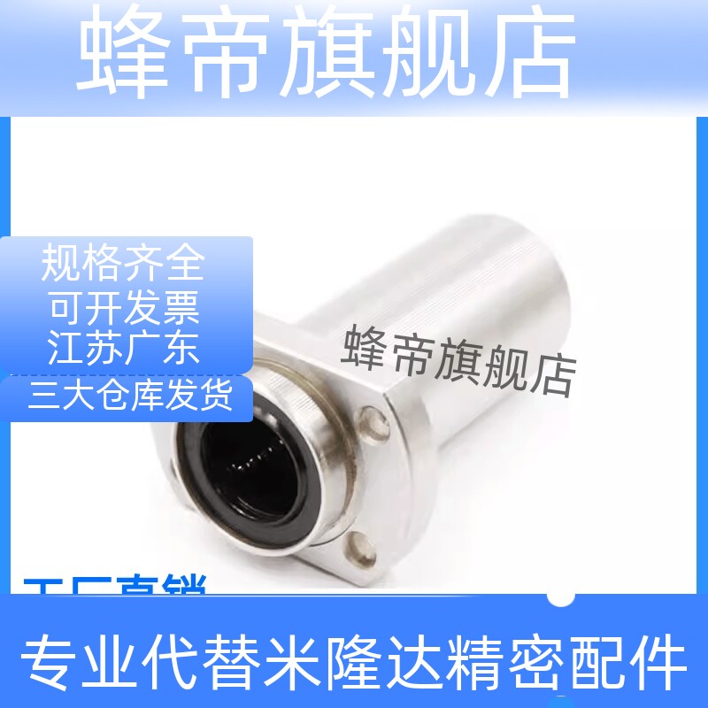 嵌入对边法兰直线轴承LML22-d6/8/10/12/13/16/20/25/30/35/40/50