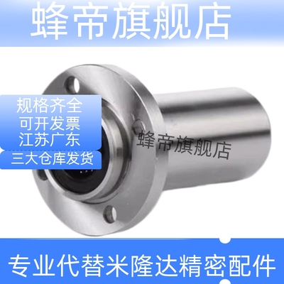 法兰直线轴承LMK02/12/22-d8/d10/d12/d16/d20/d25/d30中型引导式
