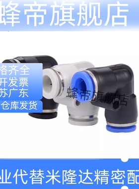 USEBL-D4/6/8/10/12/16同径弯管快速接头直角90度塑料弯头快插