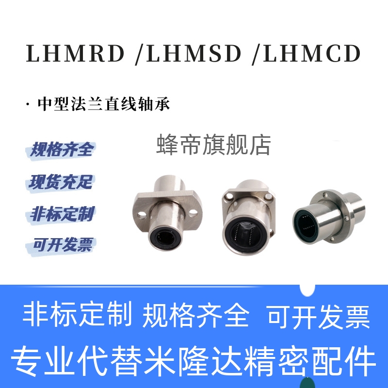 LHMRD LHMSD法兰直线轴承LHMCD 6 8 10 12 13 16 20 25 30