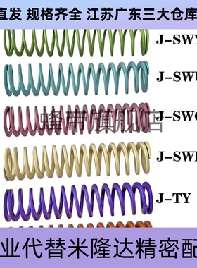 模具弹簧J-SWU43-50/60/70/80/90/100浅蓝色螺旋扁弹簧矩形弹簧