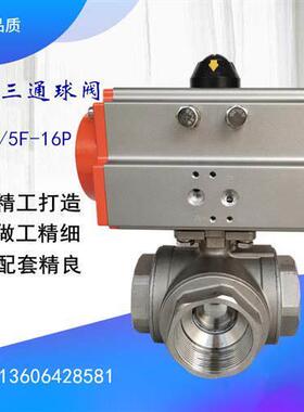 Q614F/Q615F-16P 气动304不锈钢三通丝扣丝口内螺纹球阀L型T型