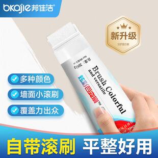 补墙漆小滚刷墙面修补膏白色乳胶漆杏子灰自刷涂料去污修覆修补漆